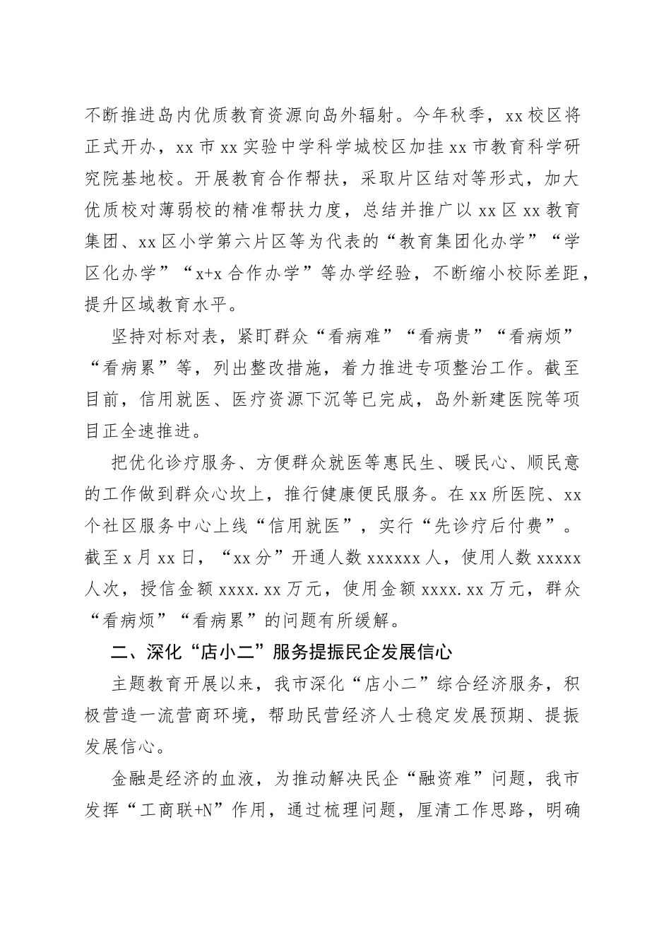 主题教育阶段性工作综述合集（8篇）_第2页