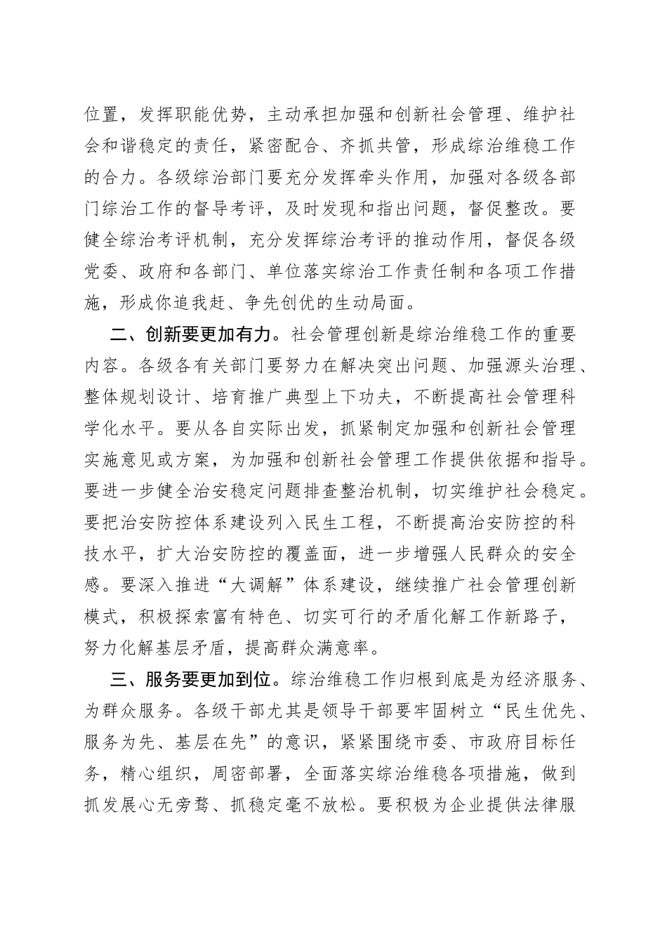 全市综治工作推进会议讲话_第2页