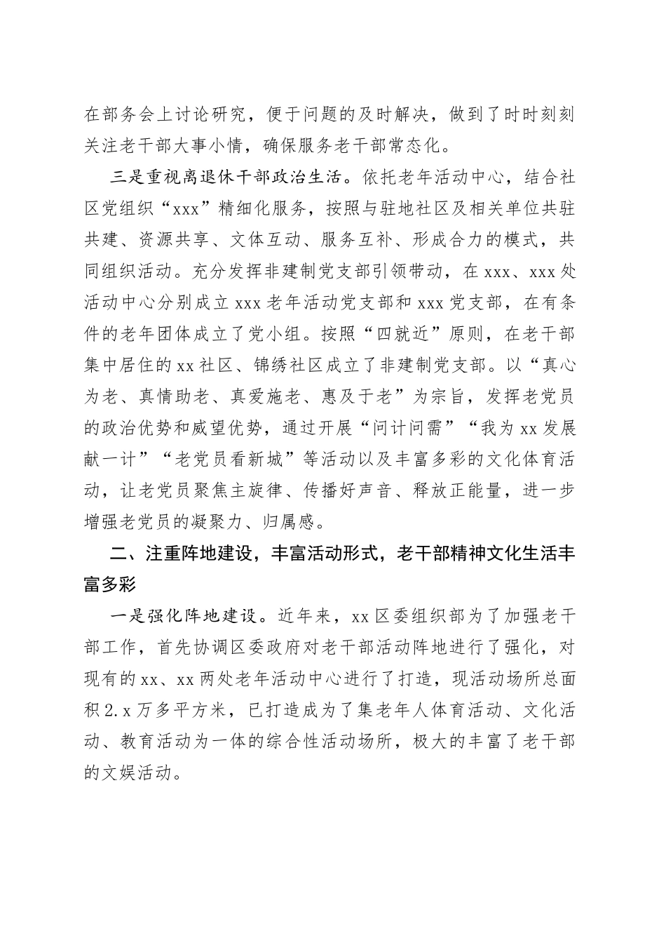 全市老干部工作先进集体先进事迹材料_第2页