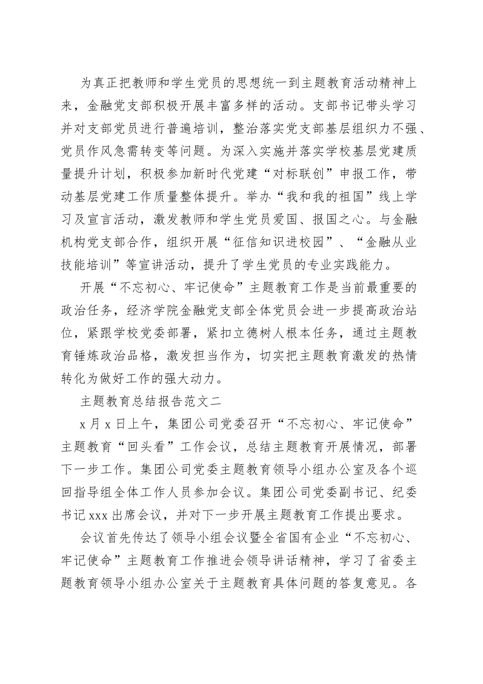 主题教育阶段性成果报告两篇_第2页