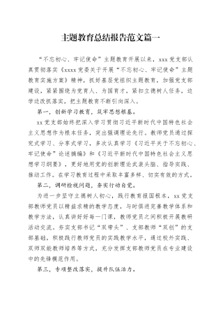 主题教育阶段性成果报告两篇
