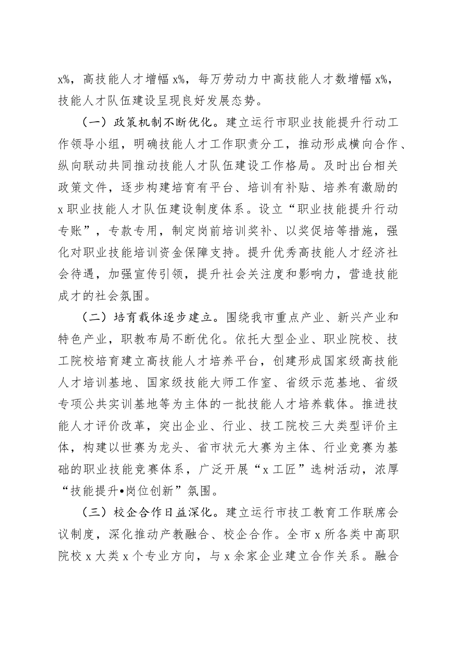 全市职业技能人才队伍建设情况调研报告230721_第2页