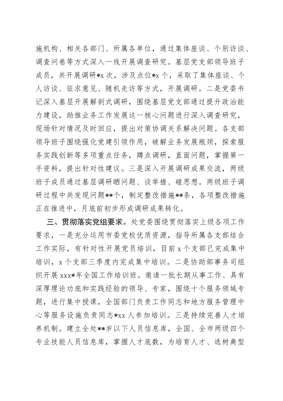 主题教育阶段进展情况总结汇报_第2页