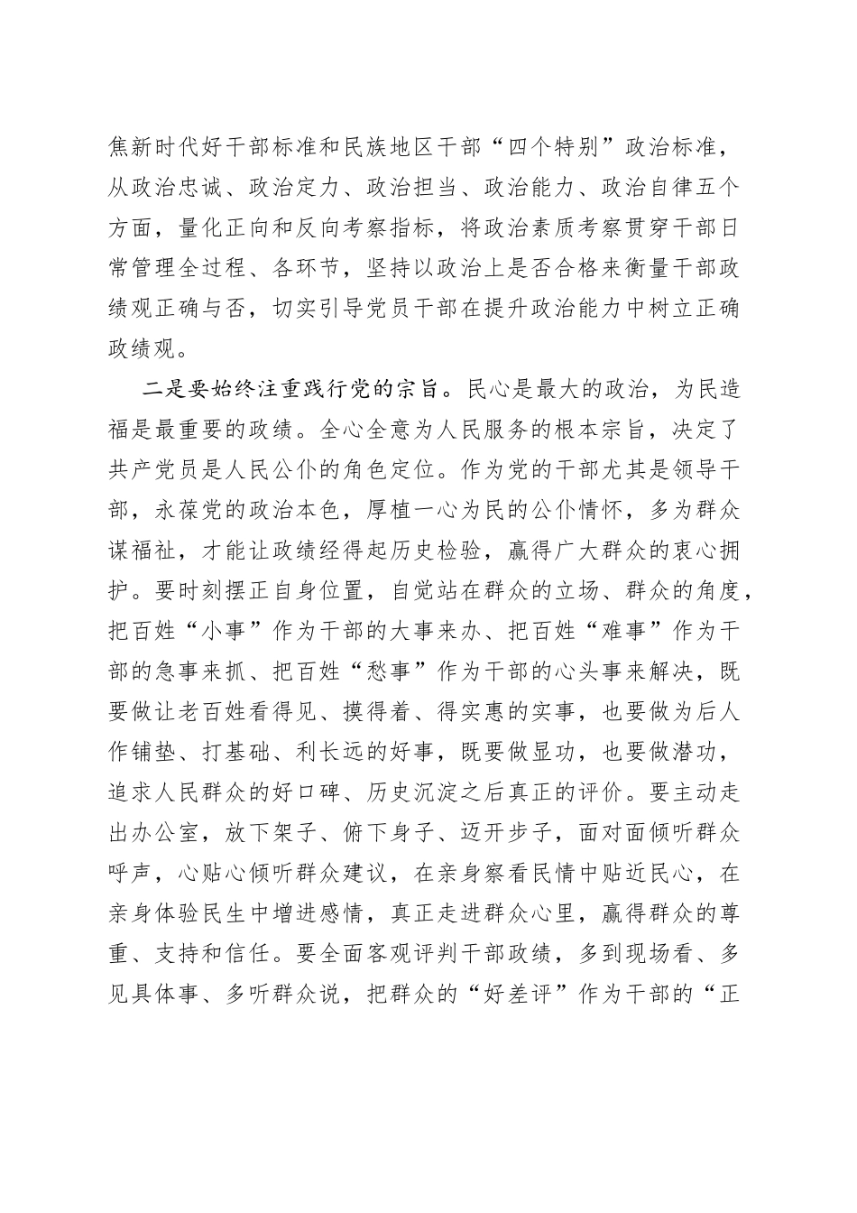 主题教育集中学习交流研讨材料_第2页