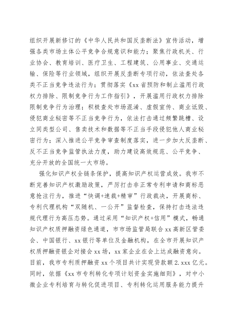 全市营商环境持续优化（20230620）_第2页