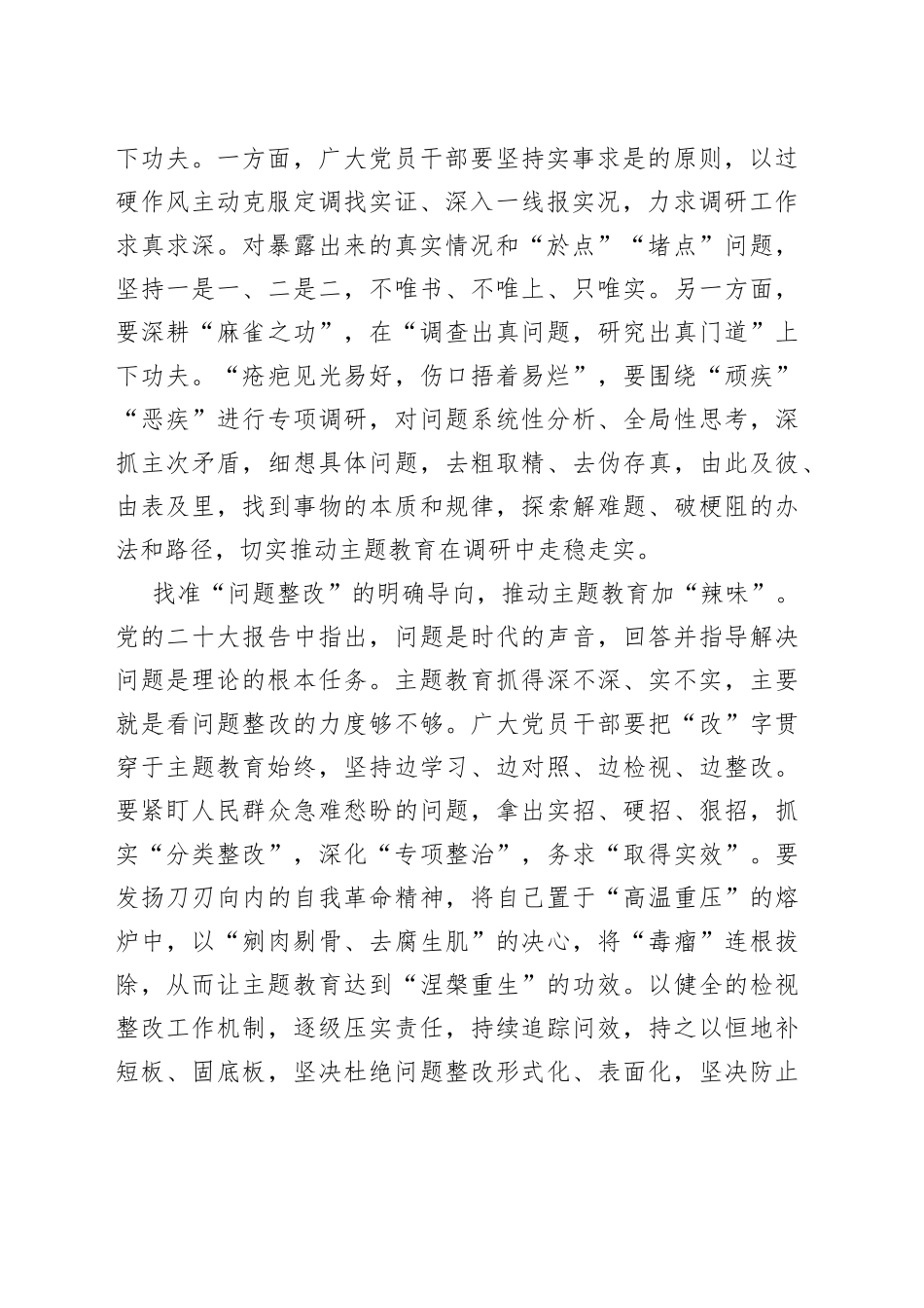 主题教育需“提鲜入味”_第2页