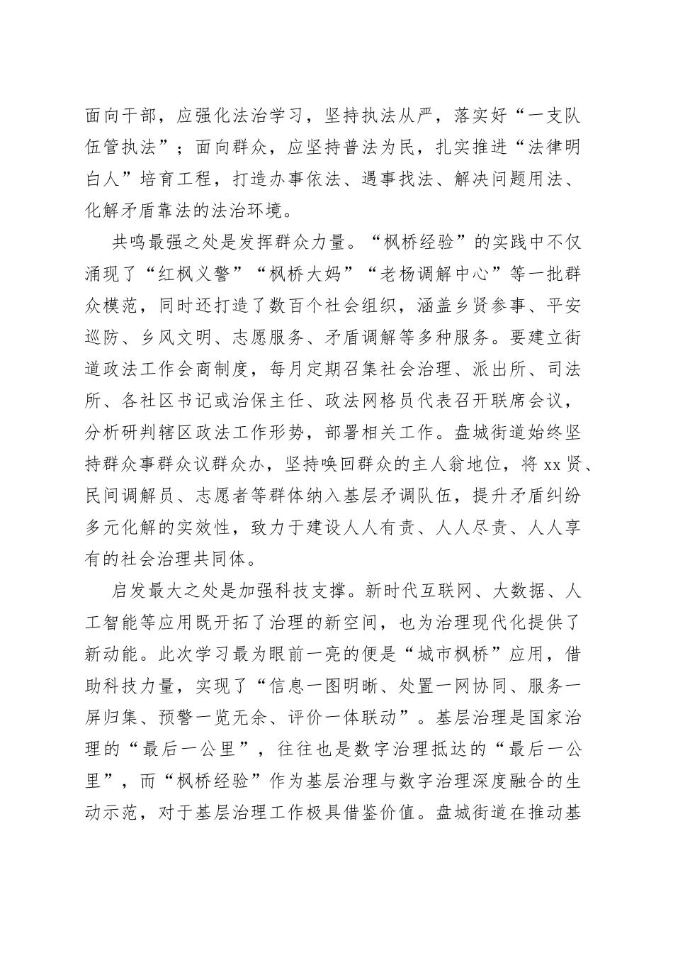 全市街镇政法委员培训班学员培训心得体会_第2页