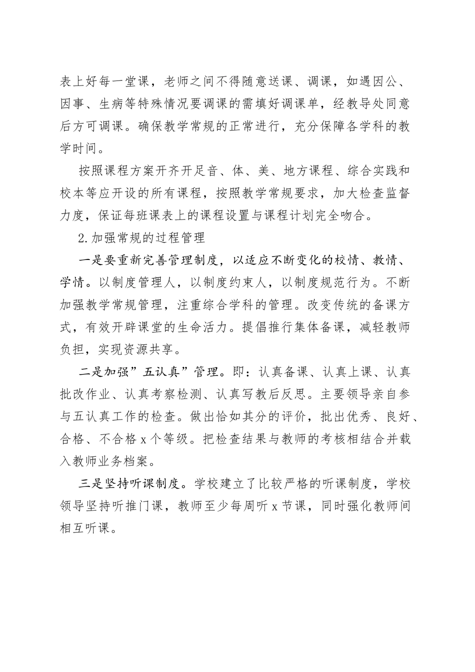 2023年中学学校教学工作计划_第2页