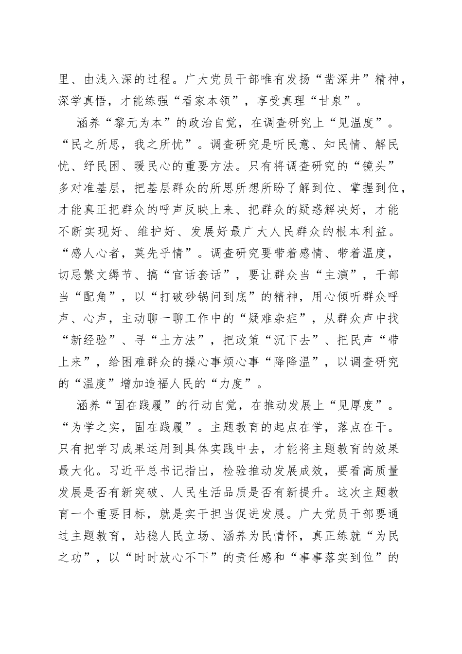 主题教育需从“纸上学”到“事上见”_第2页