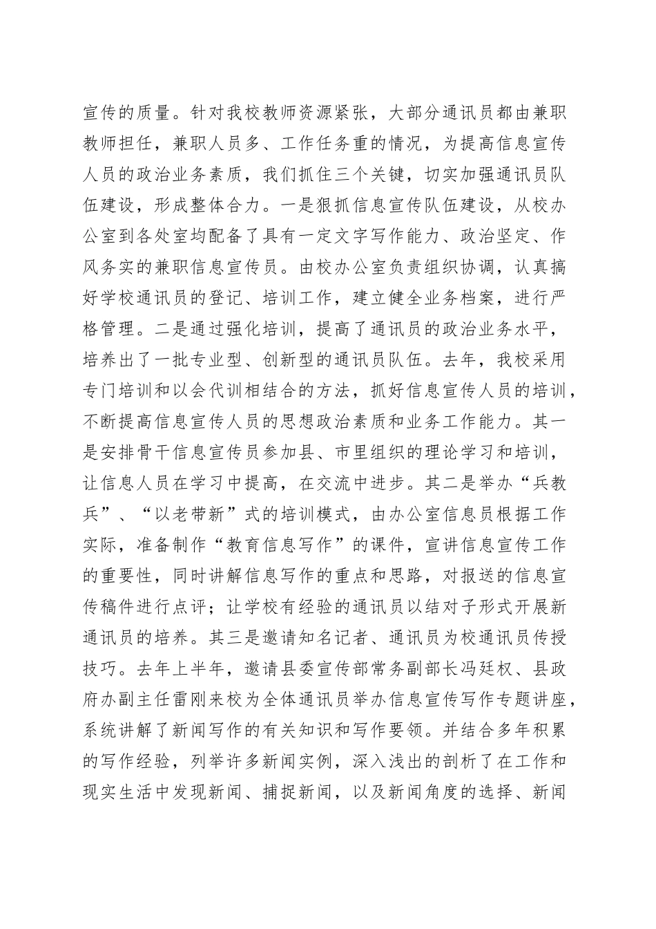 2023年中学宣传工作经验交流材料_第2页