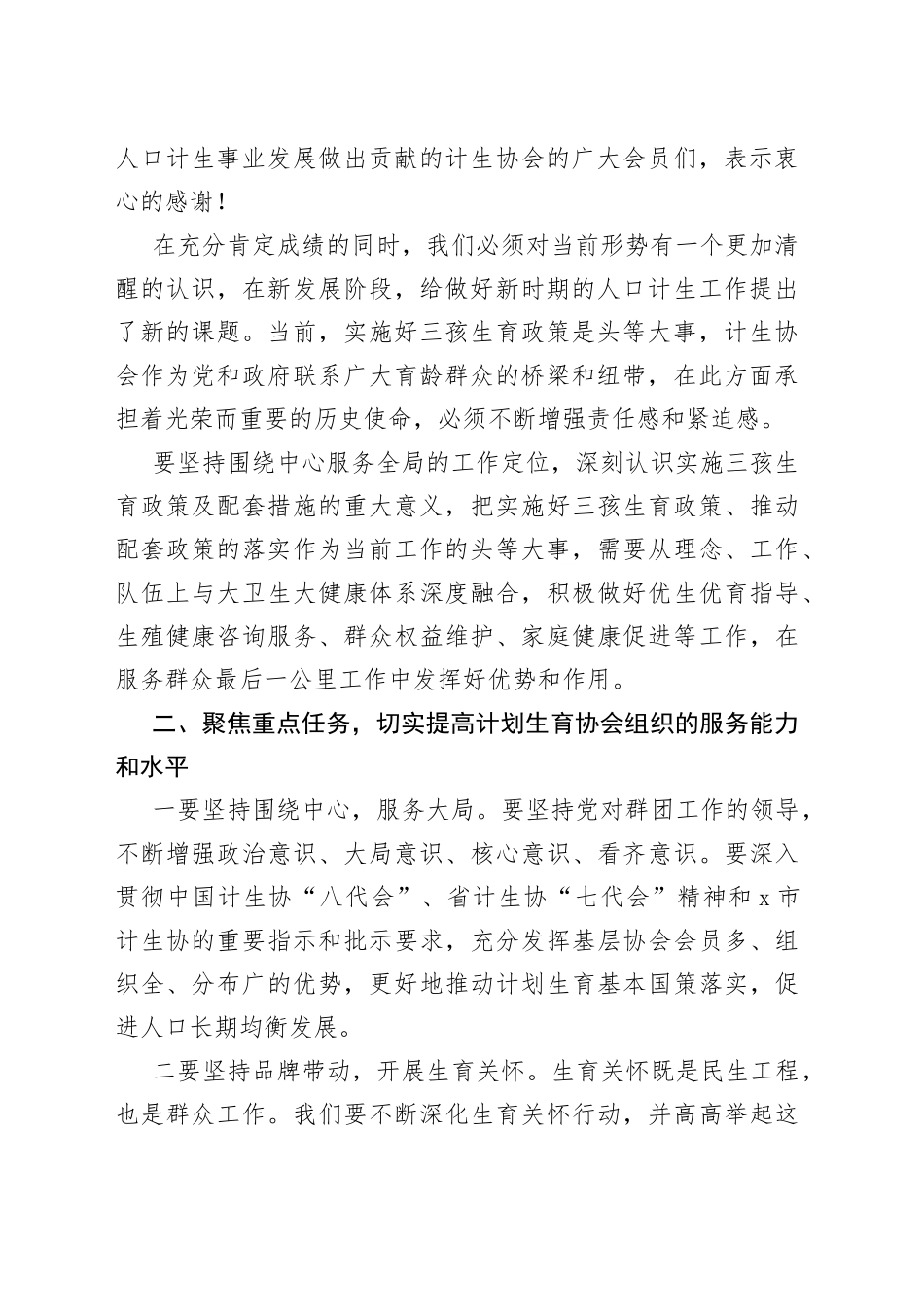 全市计划生育协会新当选理事会会长在换届闭幕式上的讲话_第2页