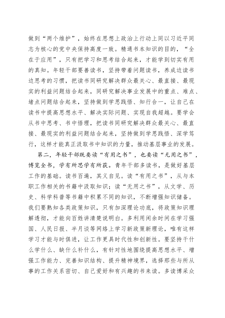 主题教育青年读书分享会上的交流发言提纲_第2页