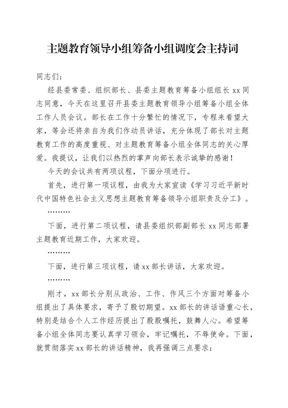 主题教育领导小组筹备小组调度会主持词_第1页