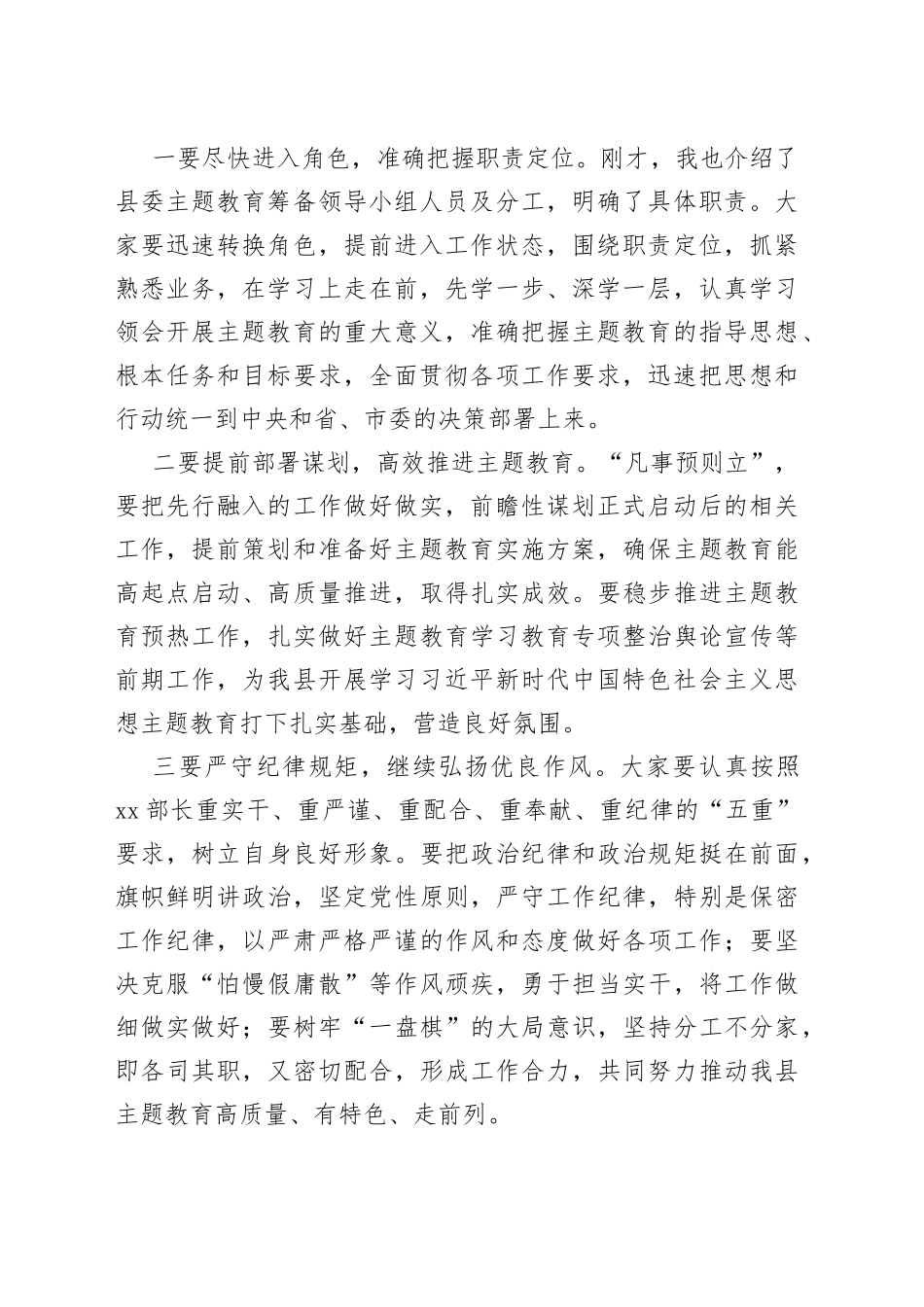 主题教育领导小组筹备小组调度会主持词_第2页