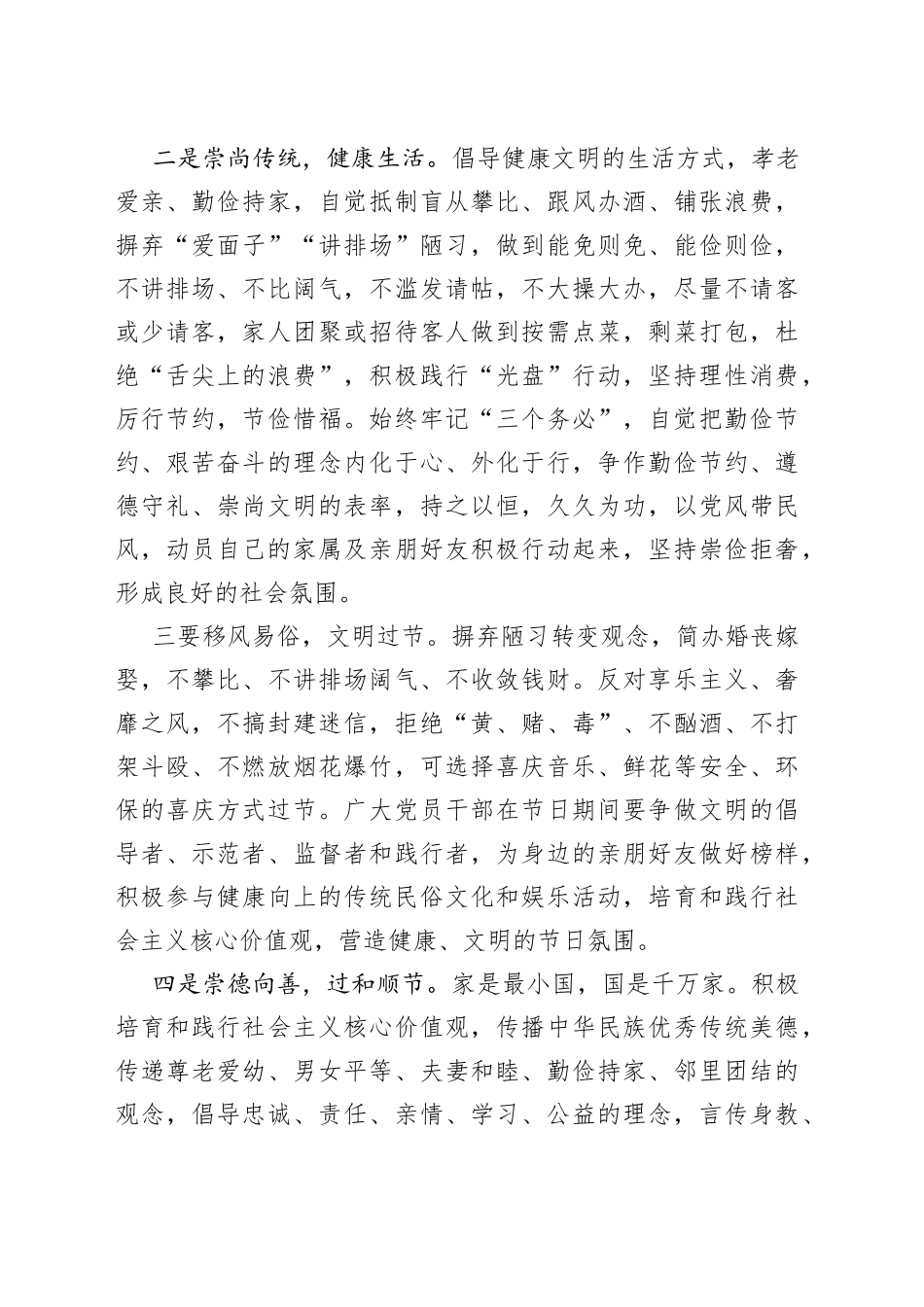 2023年中秋、国庆“双节”廉洁过节的倡议书_第2页