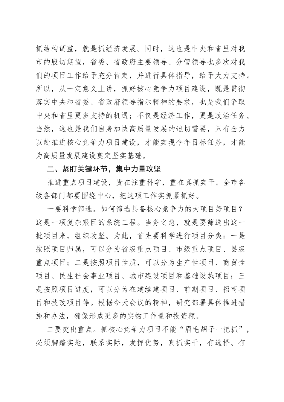 全市重点项目建设推进会议讲话_第2页