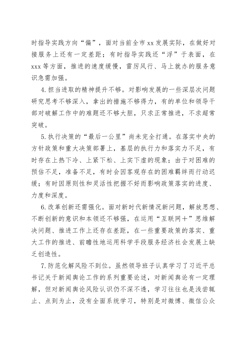 主题教育领导班子专题民主生活会剖析材料常见对照检查问题汇总_第2页