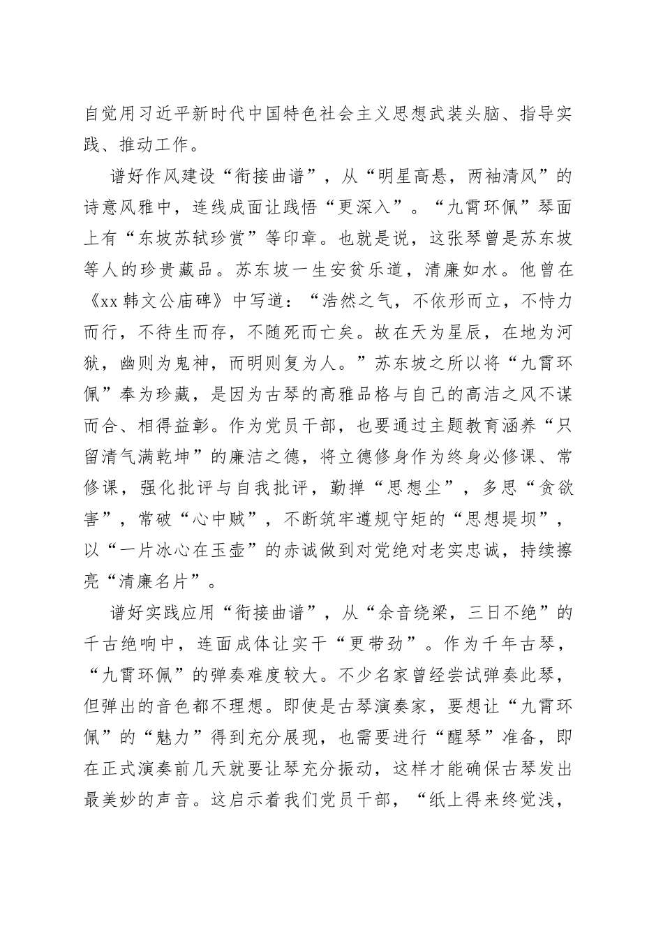 主题教育：“操千曲”而后“通音律”_第2页