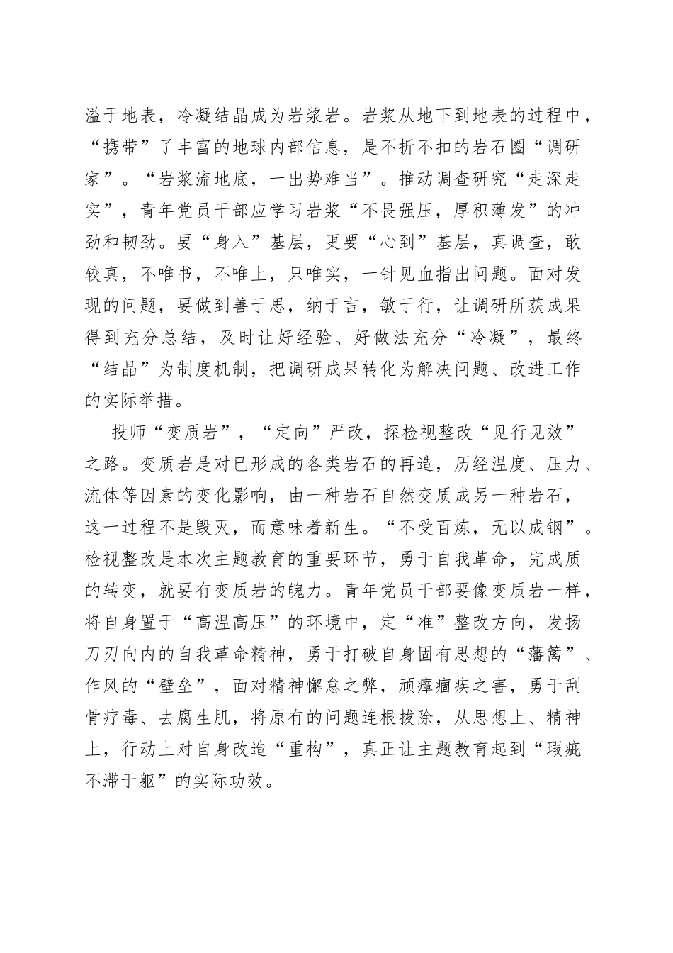 主题教育：投师于“石” 探“笃行”路_第2页