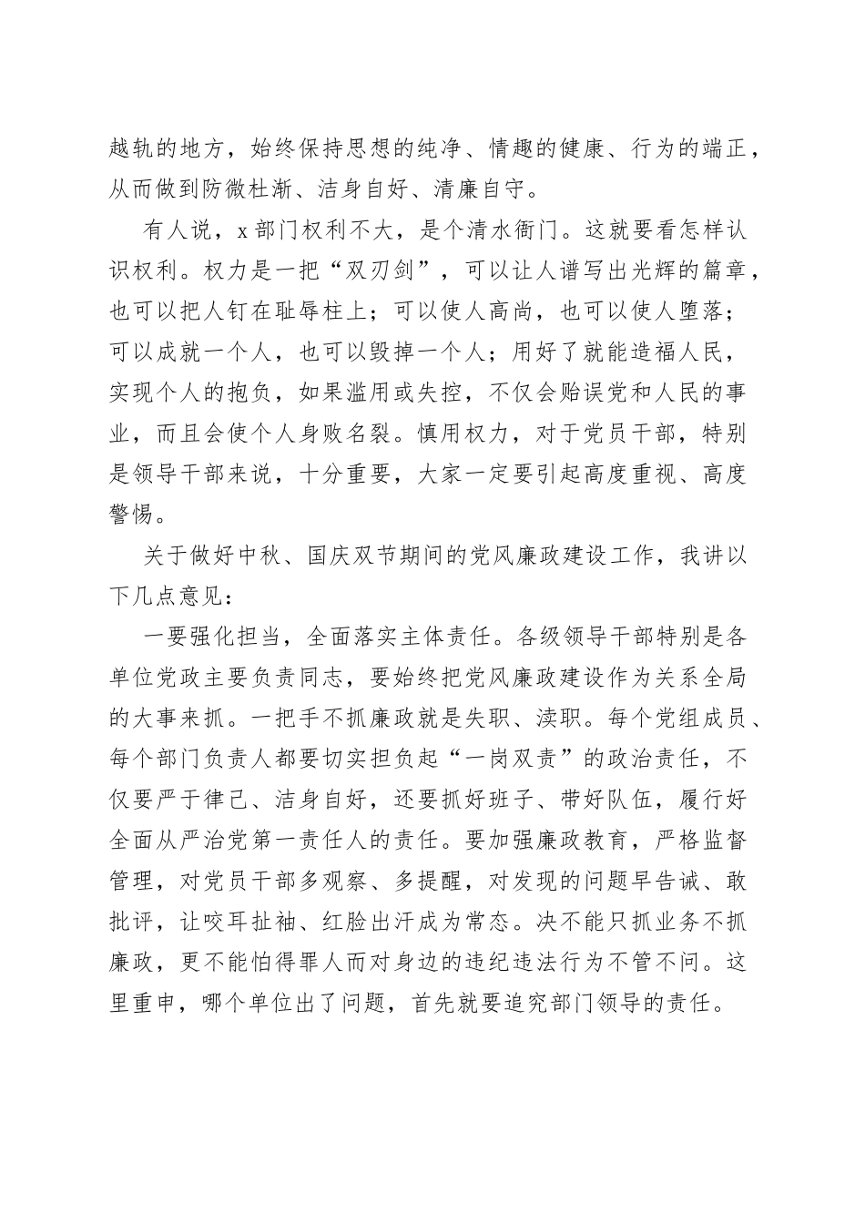 2023年中秋、国庆双节前廉政谈话会上的讲话材料合集（4篇）_第2页