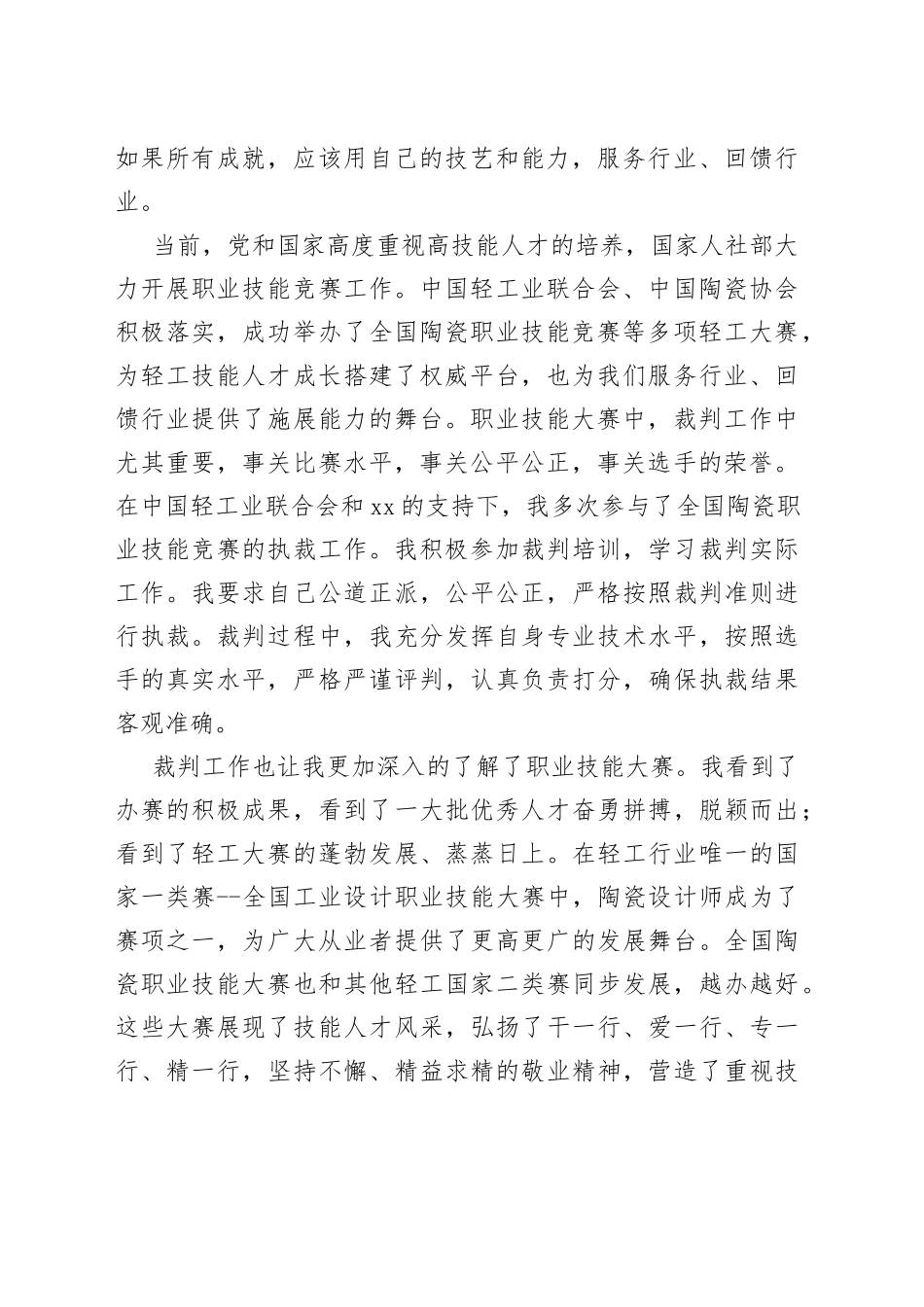 主题活动动员会讲话合集（3篇）_第2页