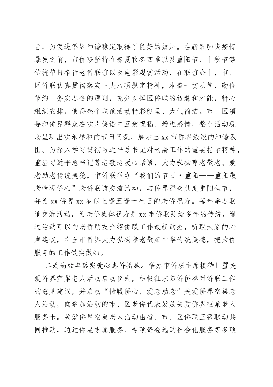 全心全意根植服务理念_第2页