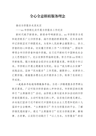 全心全意根植服务理念