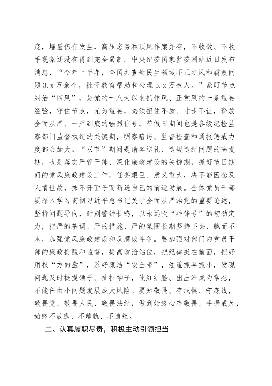 2023年中秋、国庆双节集体廉政谈话提纲_第2页