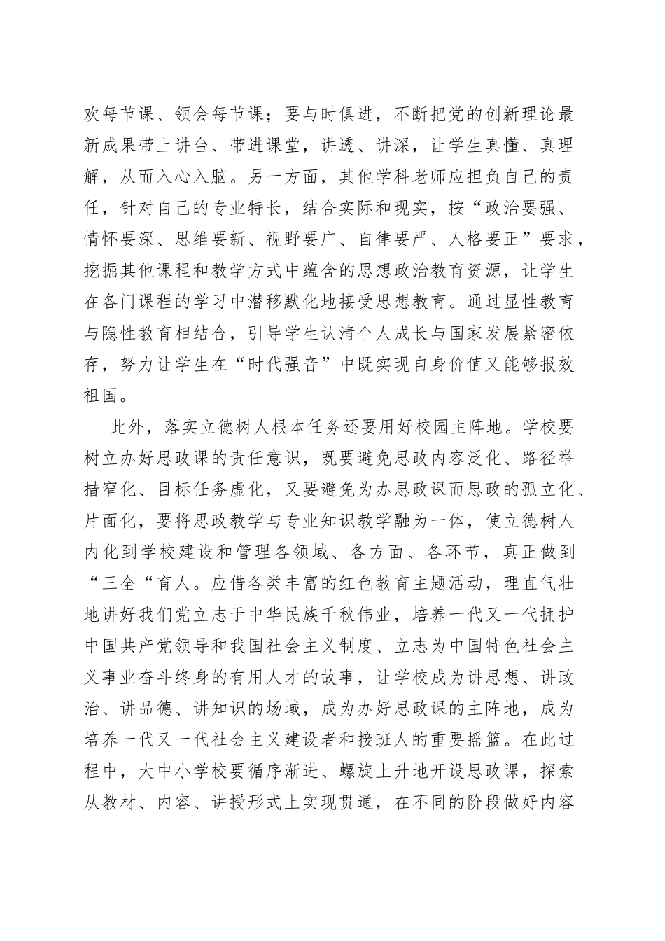 全方位有效落实大思政课立德树人作用_第2页