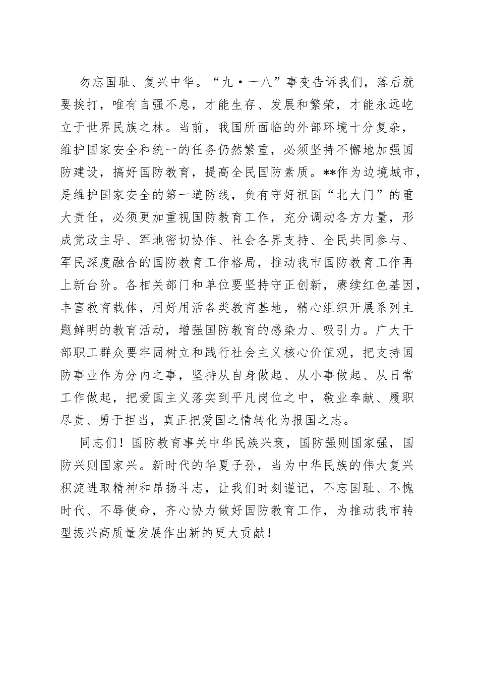 全民国防教育日上的致辞_第2页