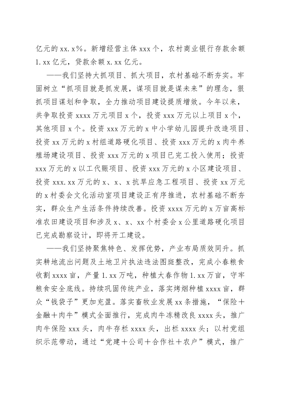 乡2023年1至8月经济社会发展情况报告_第2页