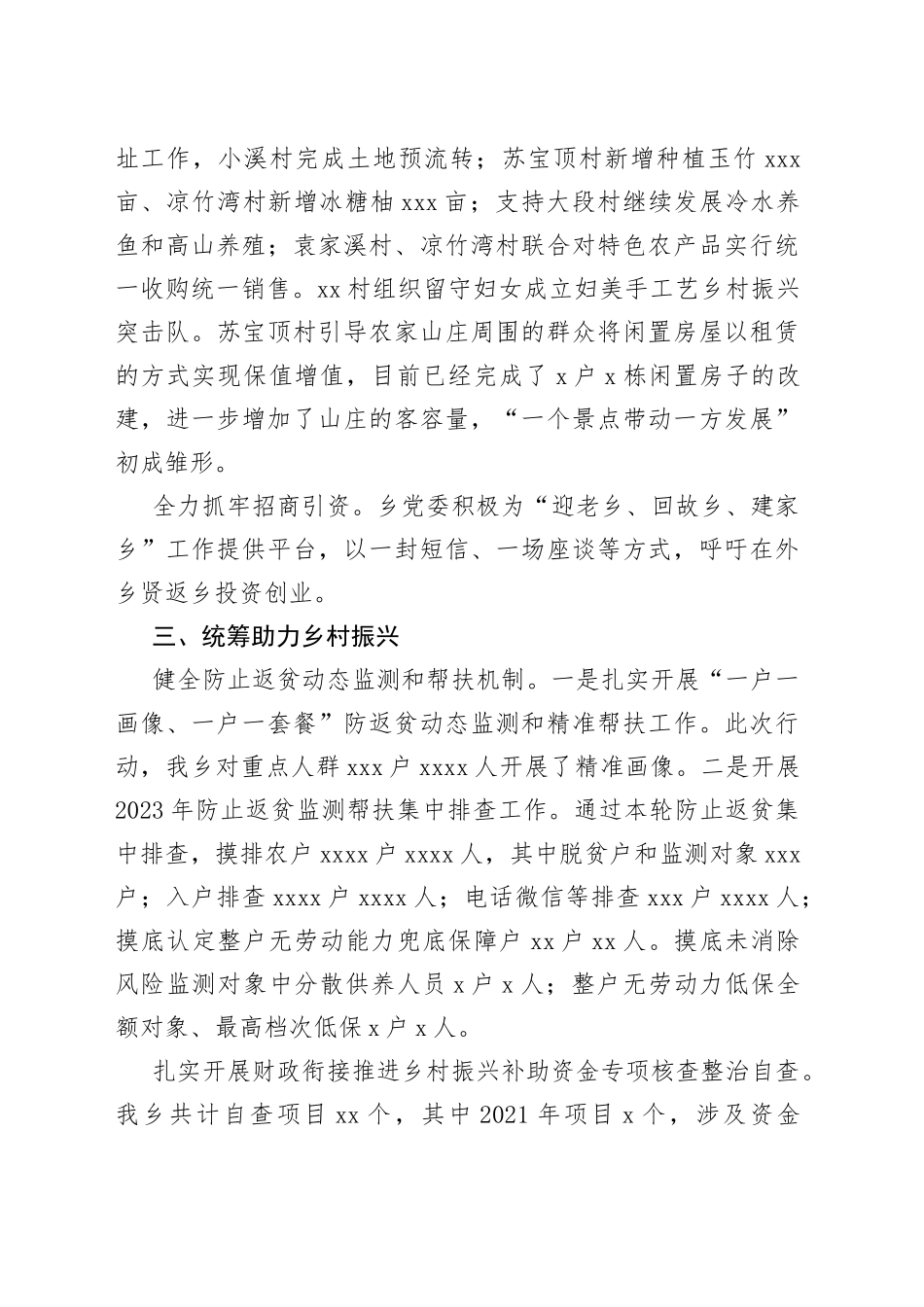 乡2023年上半年党委工作总结（20230615）_第2页