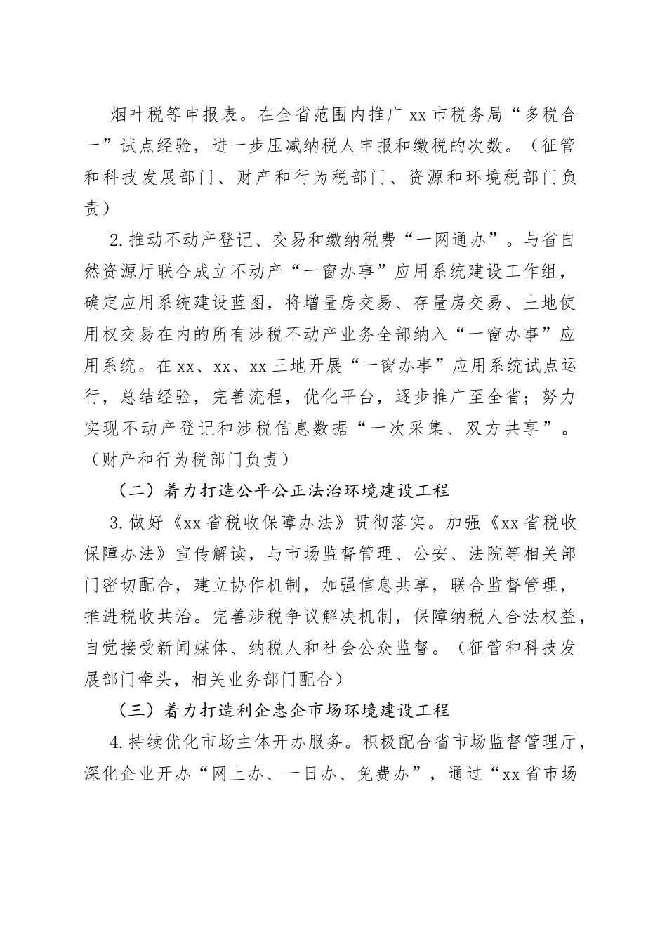 全省优化税收营商环境提升方案_第2页