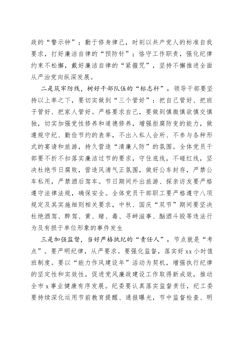 2023年中秋、国庆节节前集体廉政谈话提纲_第2页