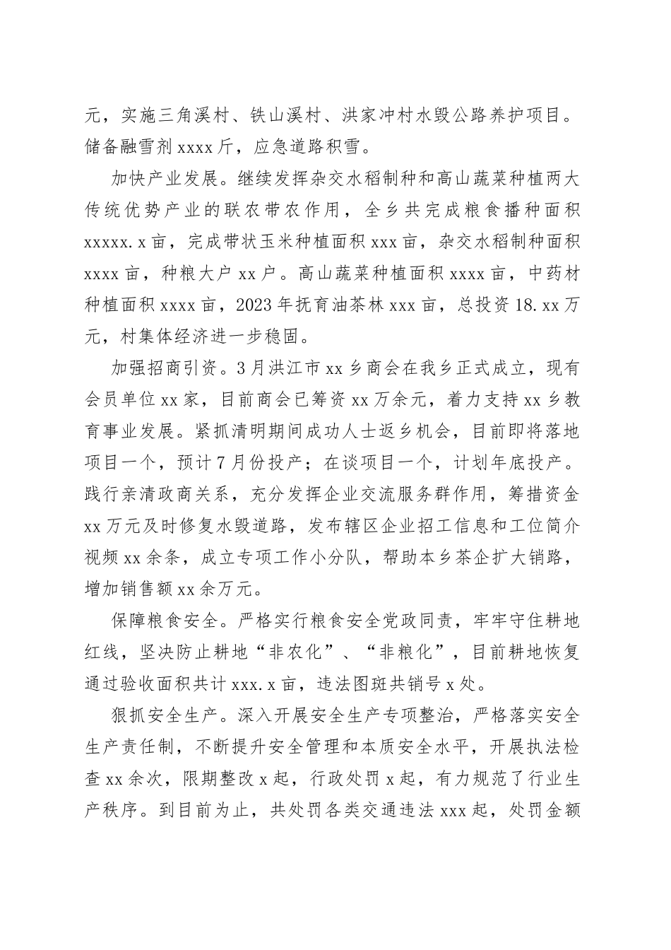 乡2023年上半年党委工作总结（20230625）_第2页