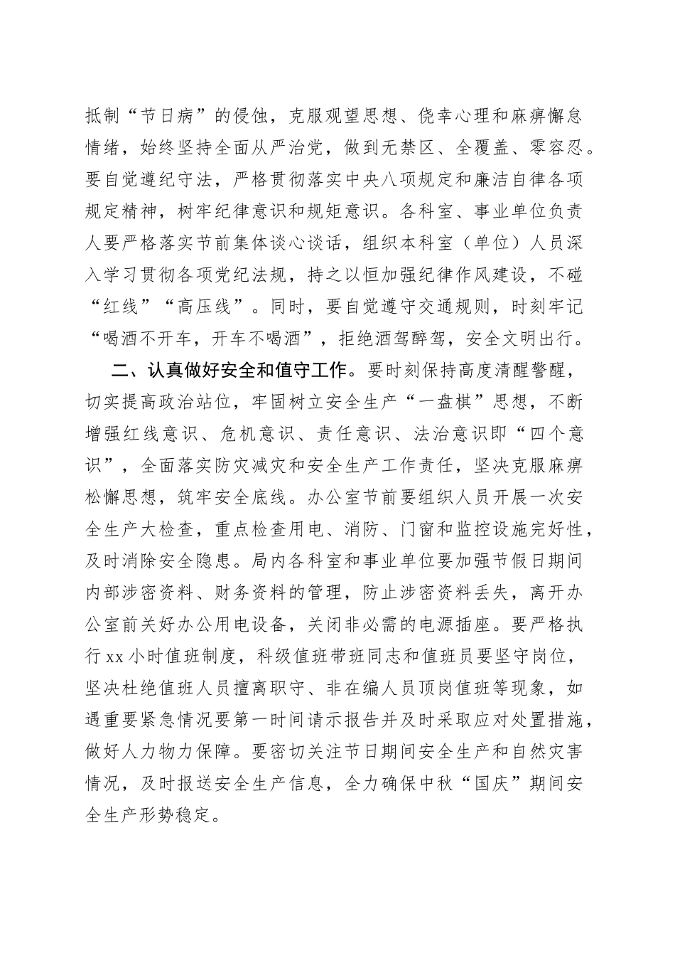 2023年中秋、国庆＂双节＂节前集体廉政谈话提纲_第2页