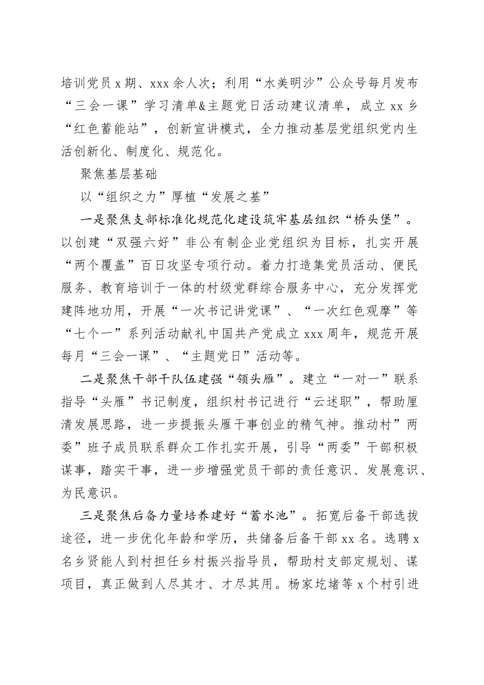 乡2023年上半年党建工作回眸（20230713）_第2页