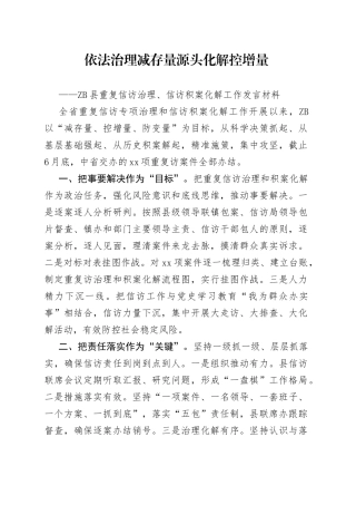 全省信访会经验材料