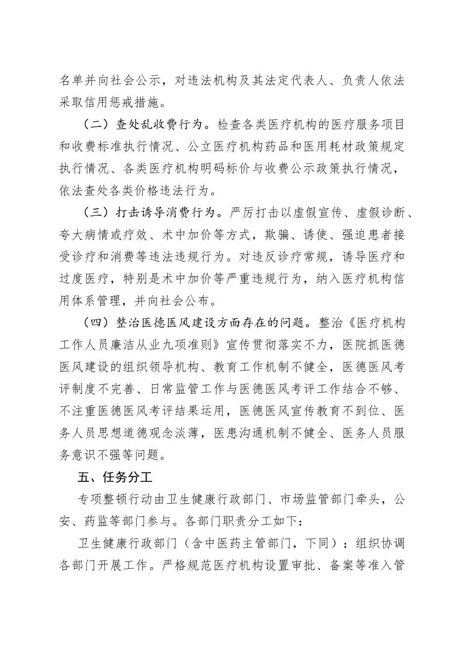 全省医疗卫生行业市场秩序专项整顿行动方案_第2页