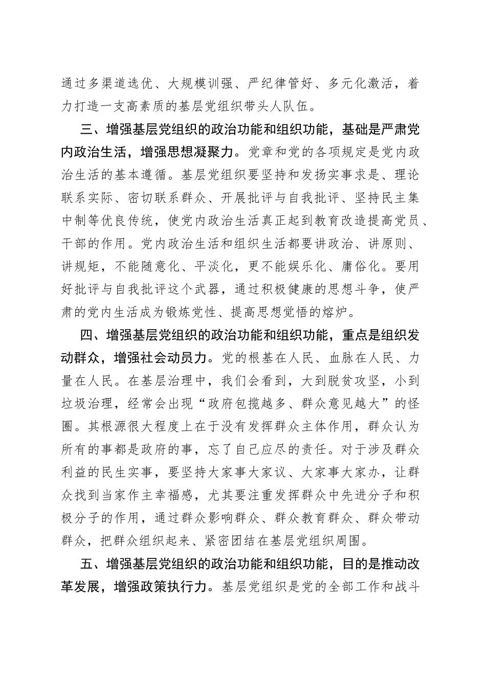 全省县委组织部长培训班培训小结_第2页