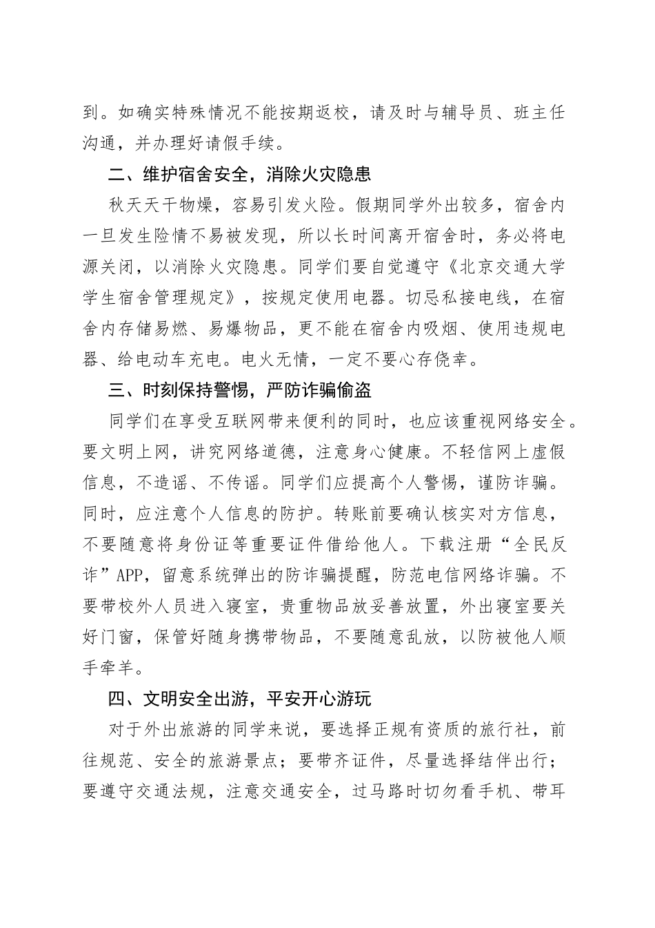 2023年中秋国庆假期致学生的一封信合集（6篇）_第2页