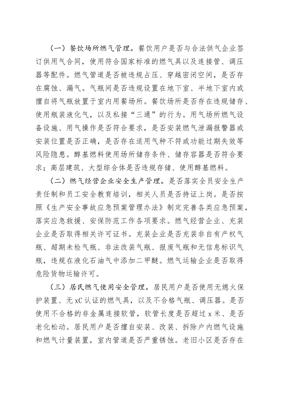 全省城镇燃气安全专项整治工作方案_第2页