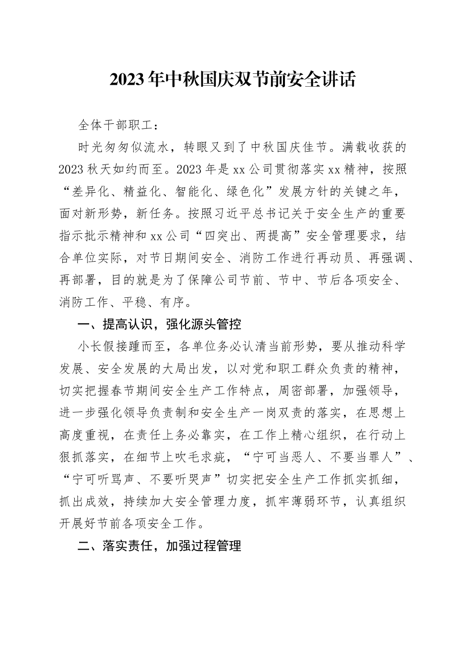 2023年中秋国庆双节前安全讲话_第1页