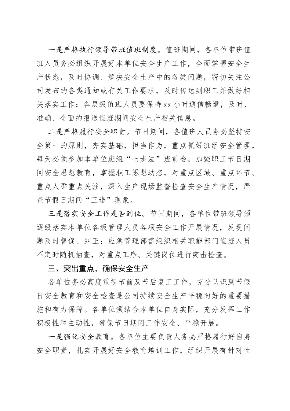 2023年中秋国庆双节前安全讲话_第2页