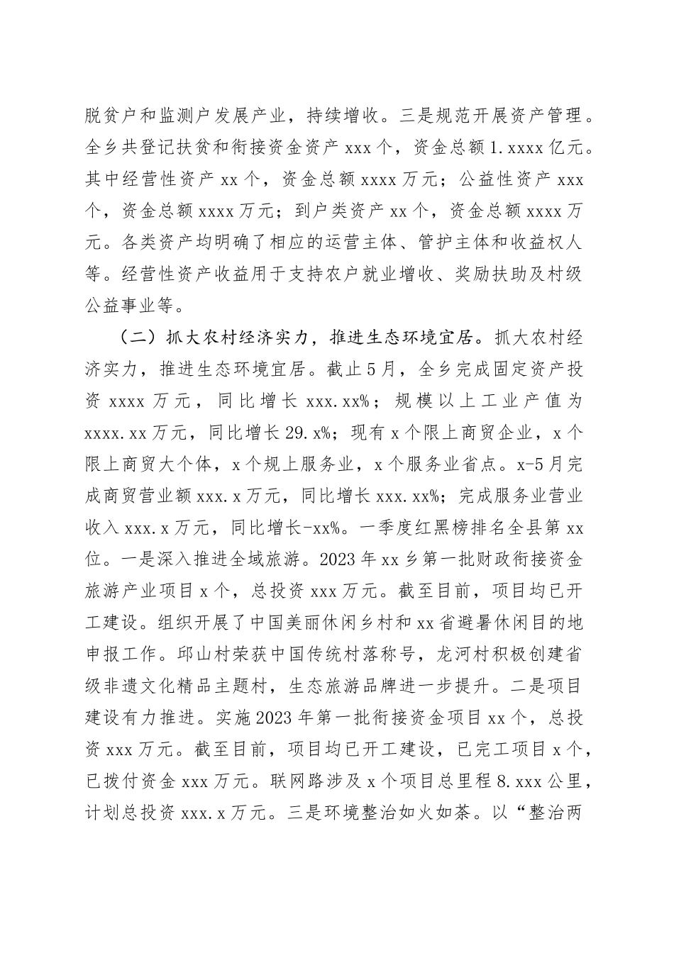 乡2023年上半年工作总结及下半年计划（20230703）_第2页