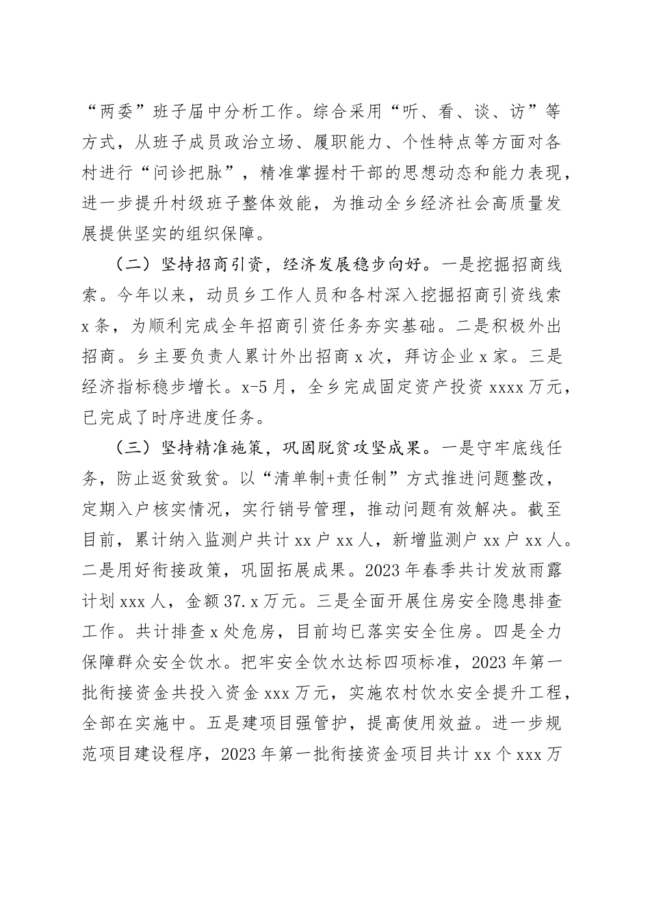 乡2023年上半年工作总结和下一步工作安排（20230620）_第2页