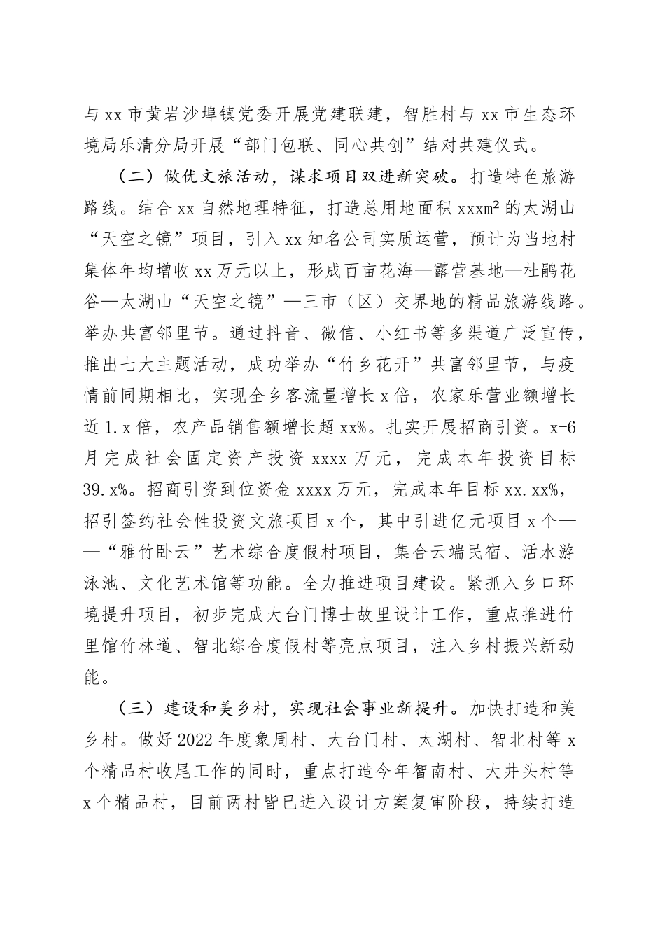 乡2023年上半年工作总结和下半年工作思路（20230702）_第2页