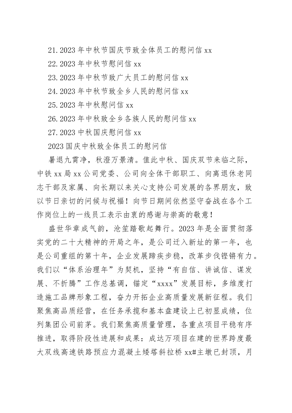 2023年中秋国庆慰问信合集（27篇）_第2页