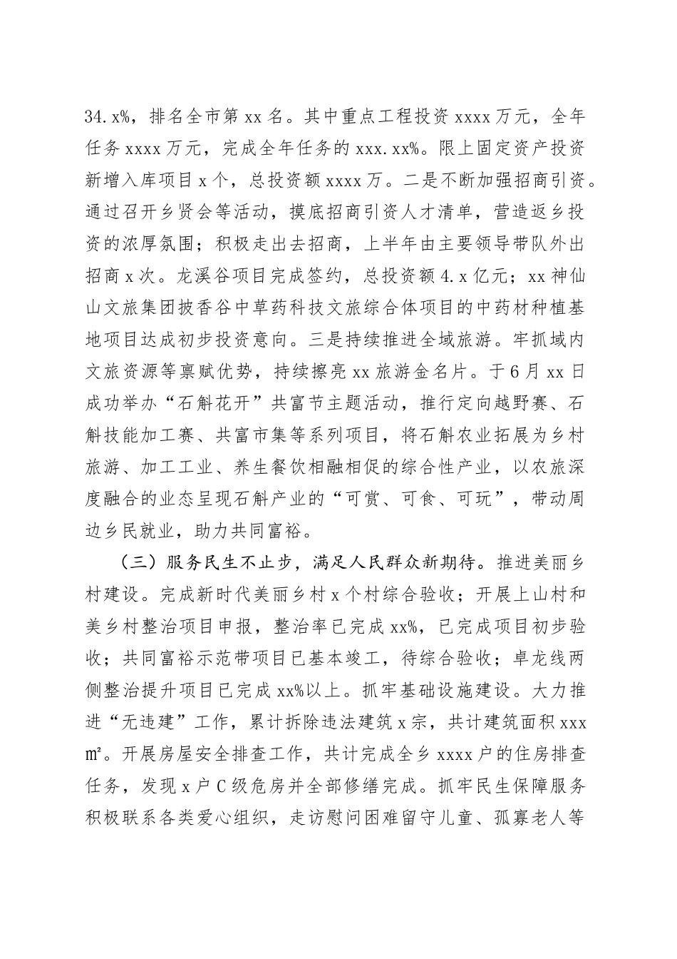 乡2023年上半年工作总结和下半年工作思路（20230703）_第2页