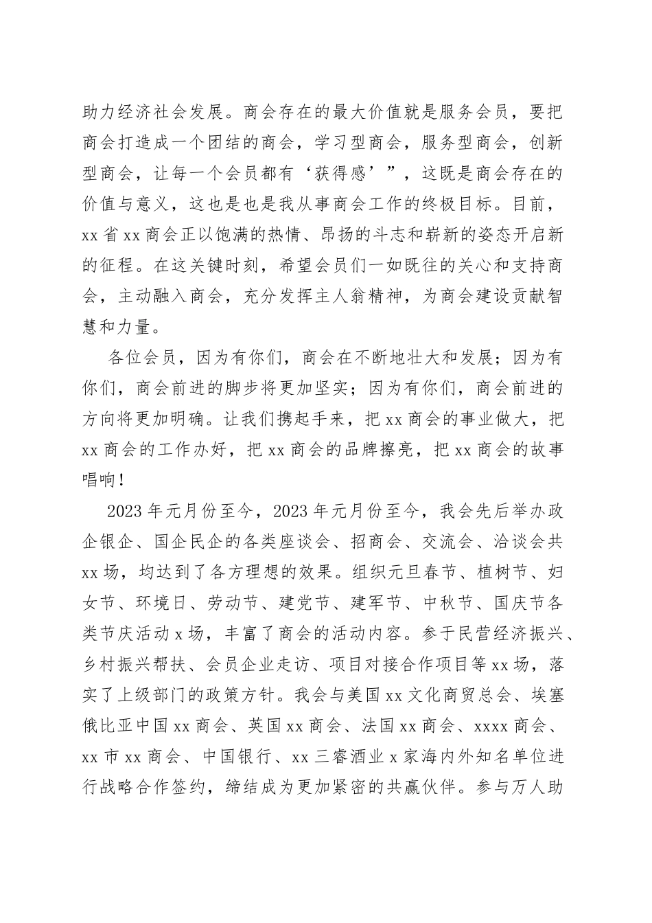 2023年中秋国庆联谊会上讲话_第2页